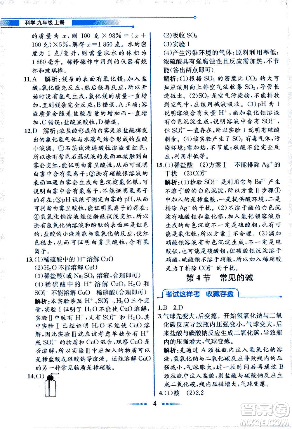 現(xiàn)代教育出版社2020年教材解讀科學(xué)九年級(jí)上冊(cè)ZJ浙教版參考答案