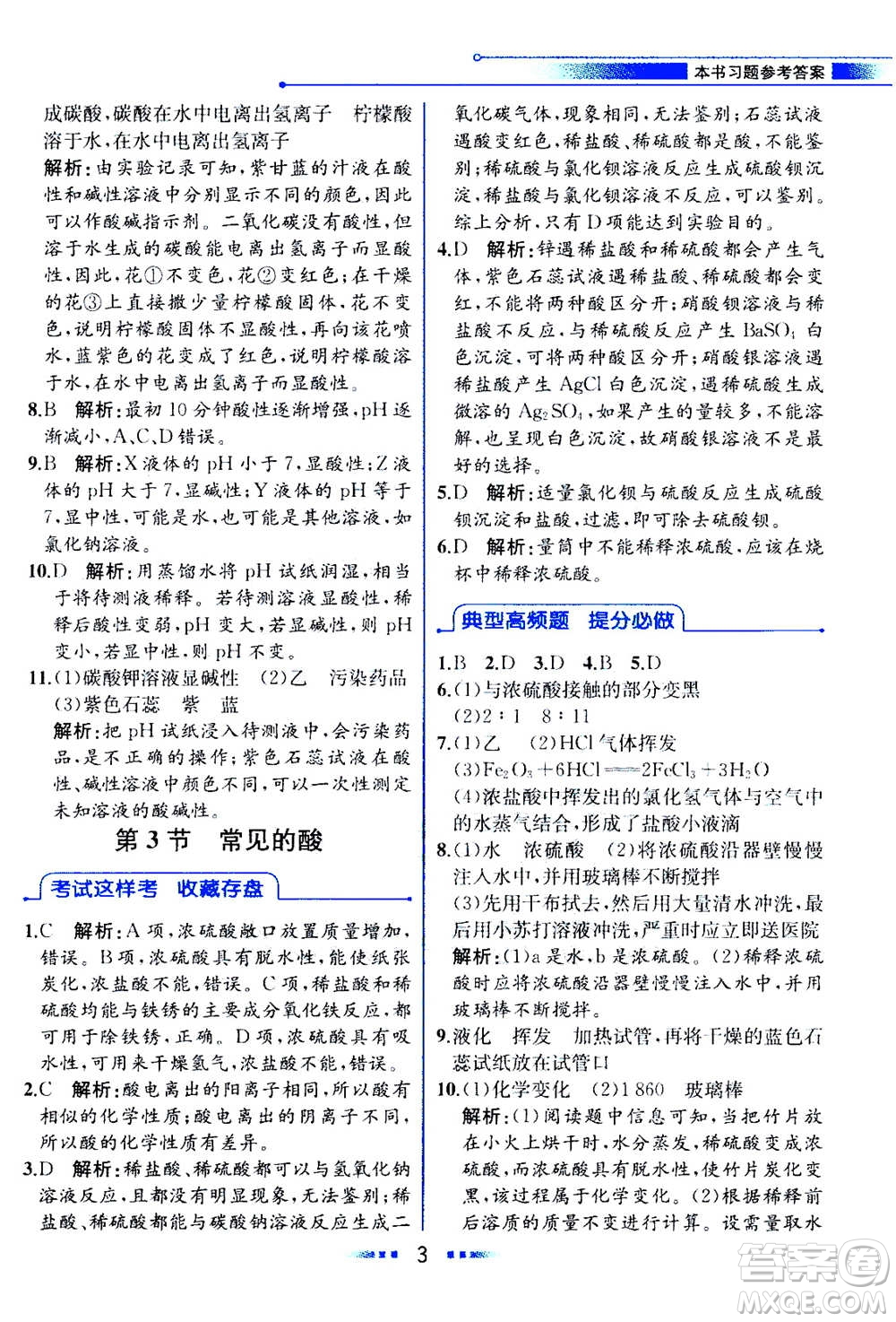 現(xiàn)代教育出版社2020年教材解讀科學(xué)九年級(jí)上冊(cè)ZJ浙教版參考答案