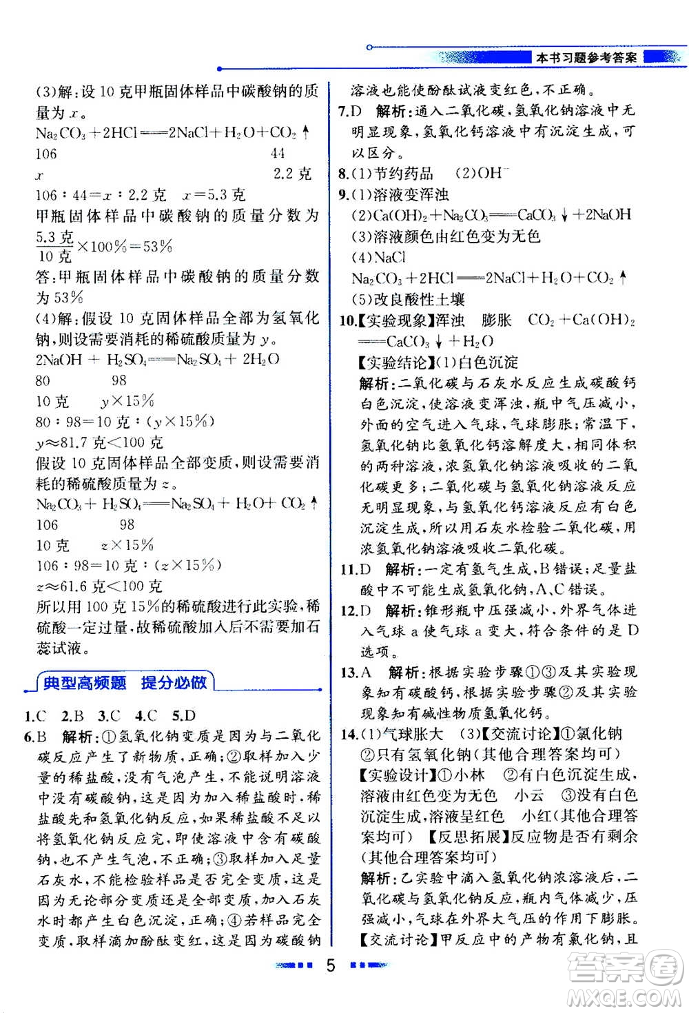 現(xiàn)代教育出版社2020年教材解讀科學(xué)九年級(jí)上冊(cè)ZJ浙教版參考答案