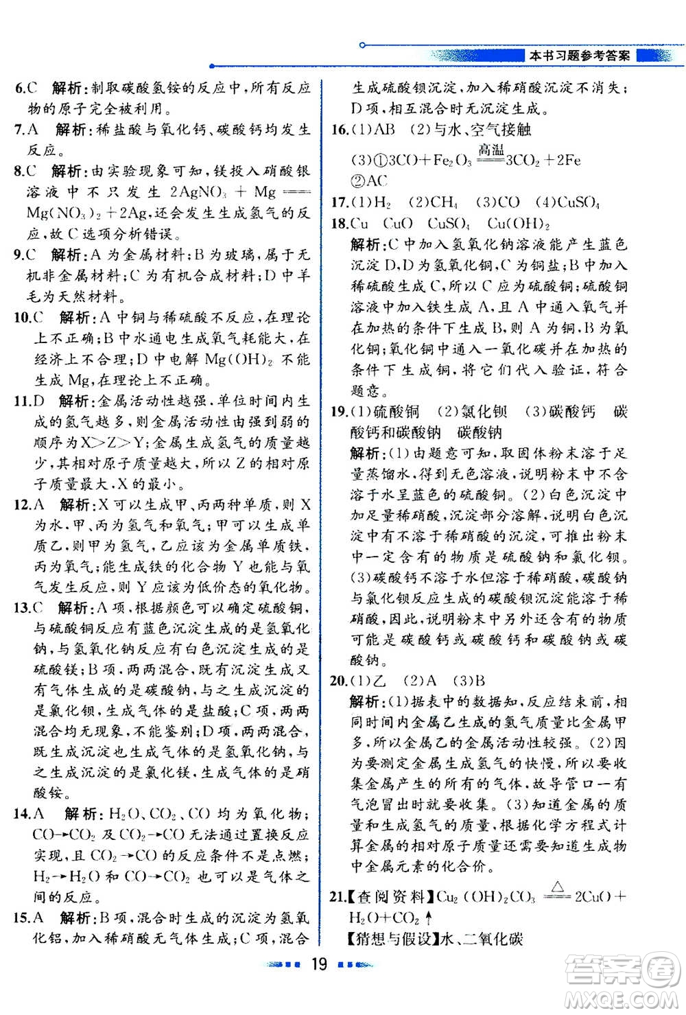 現(xiàn)代教育出版社2020年教材解讀科學(xué)九年級(jí)上冊(cè)ZJ浙教版參考答案