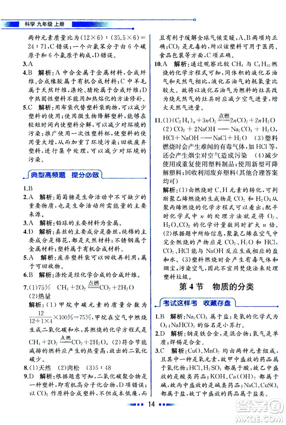 現(xiàn)代教育出版社2020年教材解讀科學(xué)九年級(jí)上冊(cè)ZJ浙教版參考答案