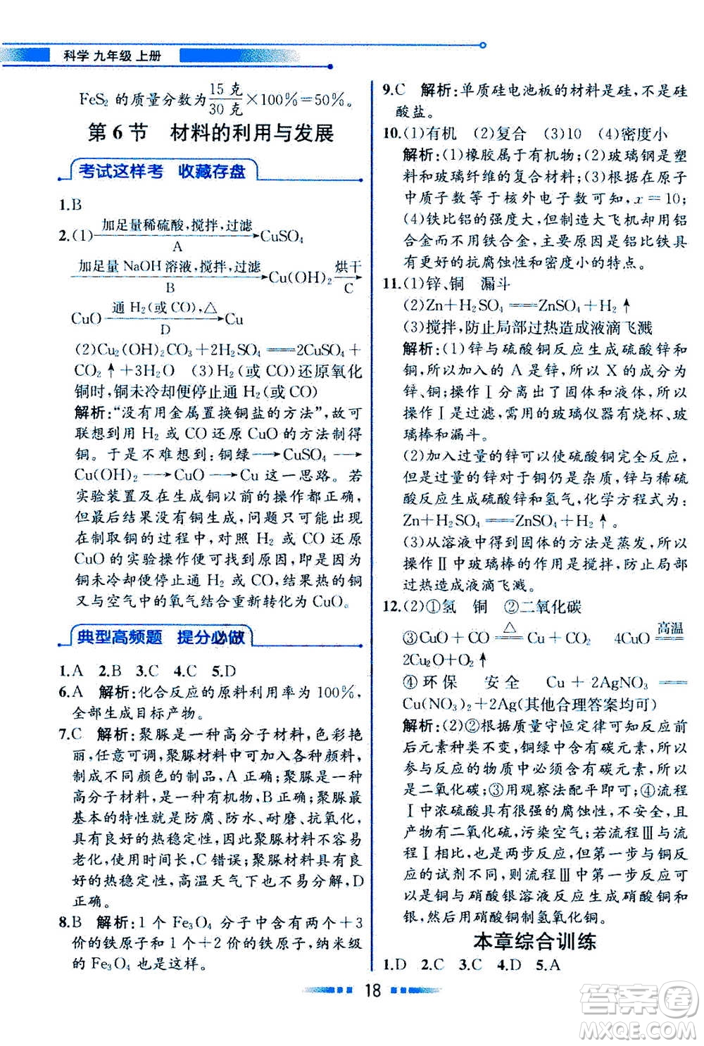 現(xiàn)代教育出版社2020年教材解讀科學(xué)九年級(jí)上冊(cè)ZJ浙教版參考答案