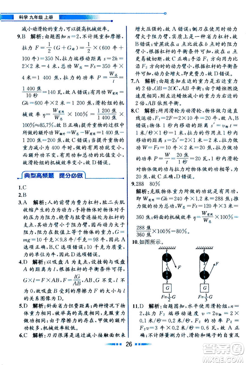 現(xiàn)代教育出版社2020年教材解讀科學(xué)九年級(jí)上冊(cè)ZJ浙教版參考答案