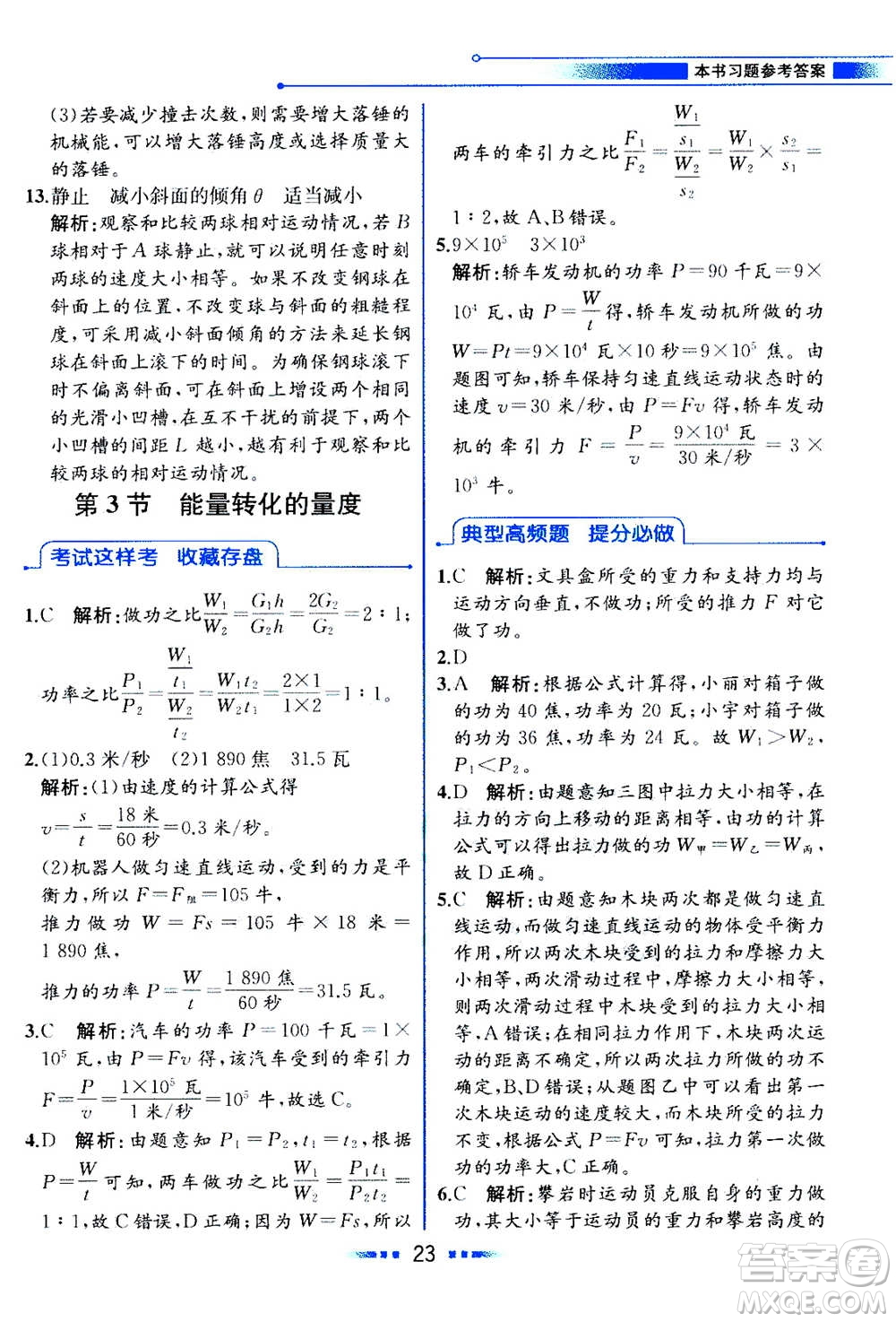 現(xiàn)代教育出版社2020年教材解讀科學(xué)九年級(jí)上冊(cè)ZJ浙教版參考答案