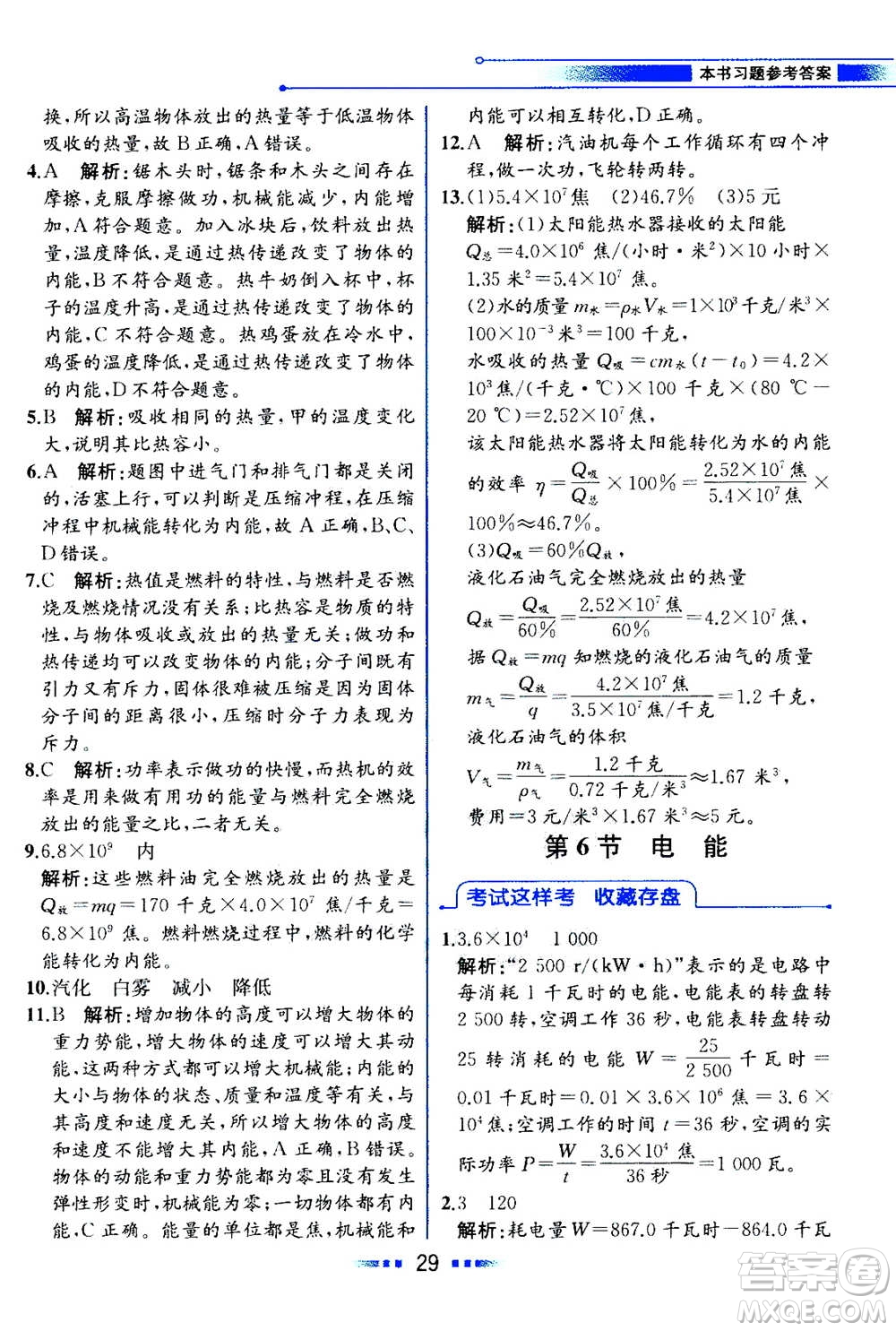 現(xiàn)代教育出版社2020年教材解讀科學(xué)九年級(jí)上冊(cè)ZJ浙教版參考答案