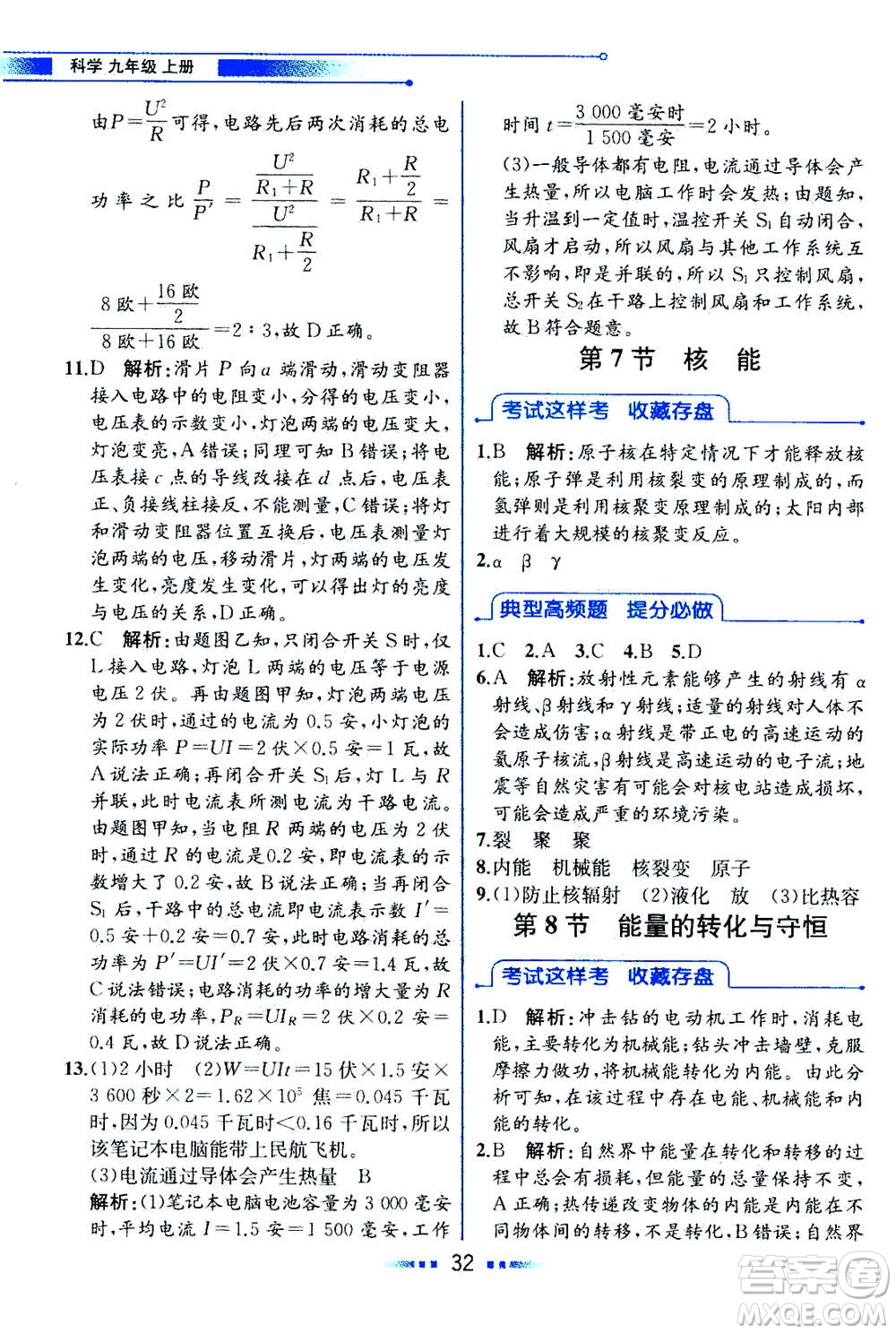 現(xiàn)代教育出版社2020年教材解讀科學(xué)九年級(jí)上冊(cè)ZJ浙教版參考答案