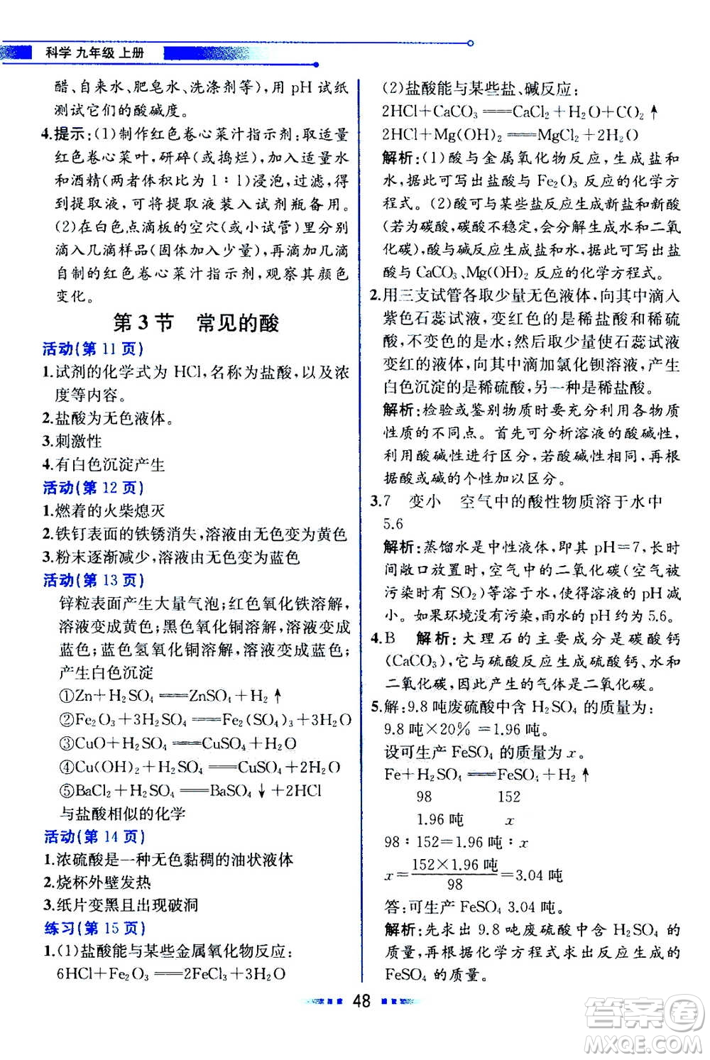 現(xiàn)代教育出版社2020年教材解讀科學(xué)九年級(jí)上冊(cè)ZJ浙教版參考答案