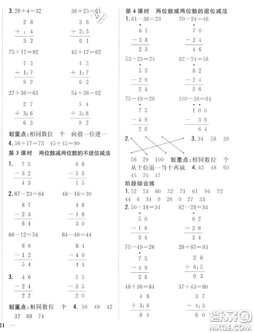 2020秋全科王同步課時練習二年級數(shù)學上冊人教版答案