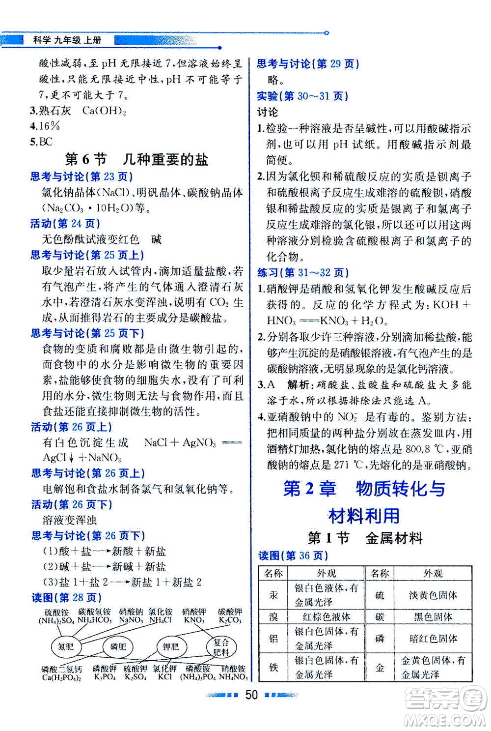 現(xiàn)代教育出版社2020年教材解讀科學(xué)九年級(jí)上冊(cè)ZJ浙教版參考答案