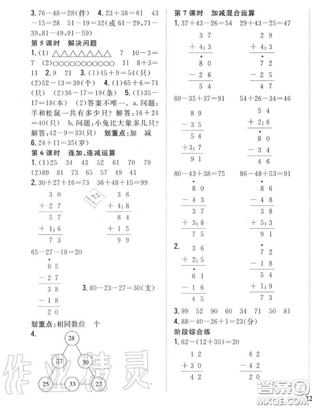 2020秋全科王同步課時練習二年級數(shù)學上冊人教版答案