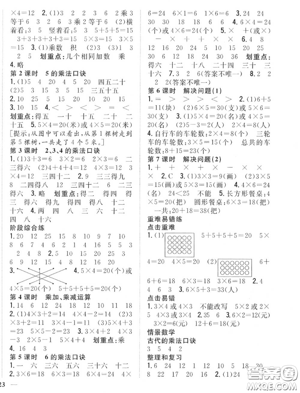 2020秋全科王同步課時練習二年級數(shù)學上冊人教版答案