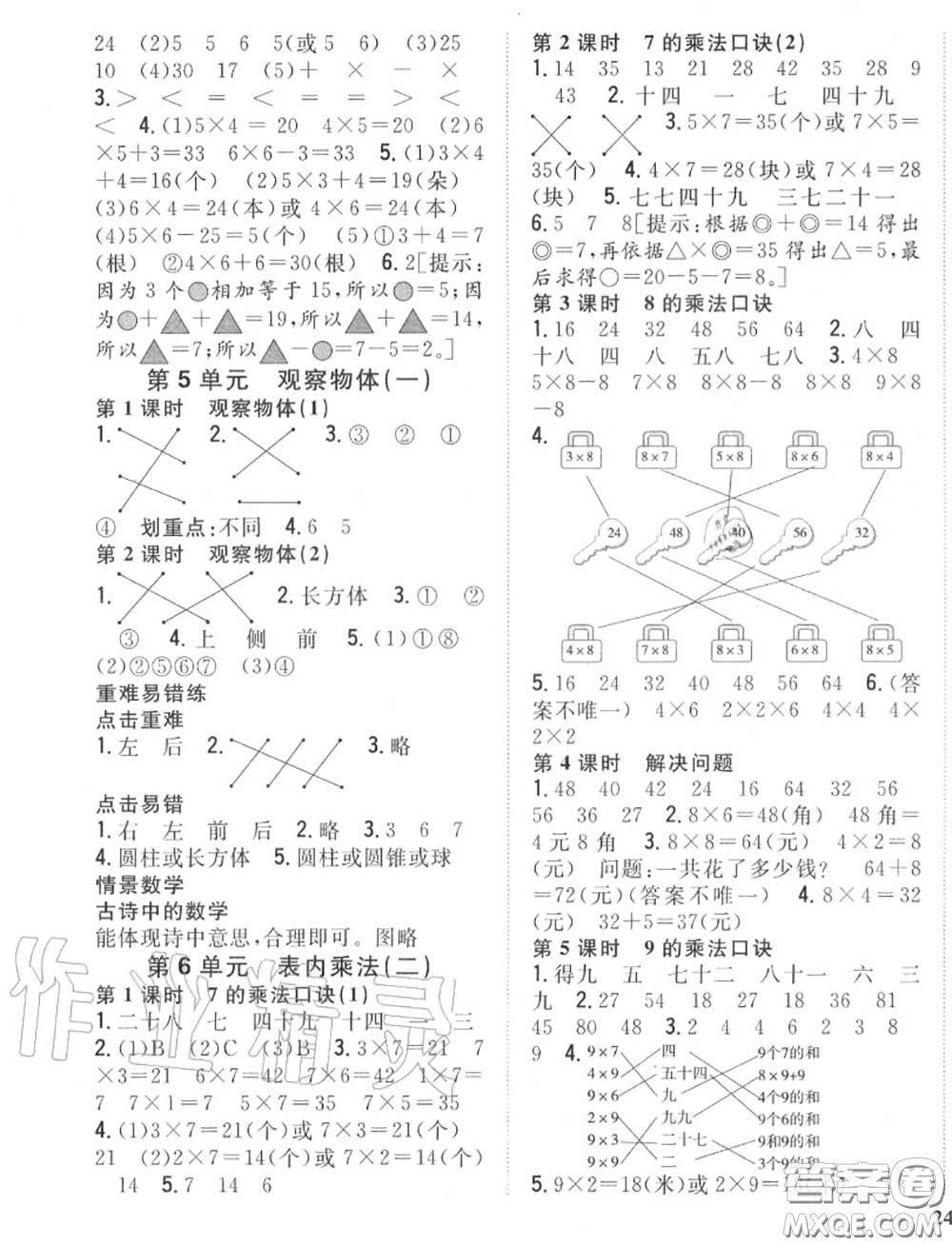 2020秋全科王同步課時練習二年級數(shù)學上冊人教版答案