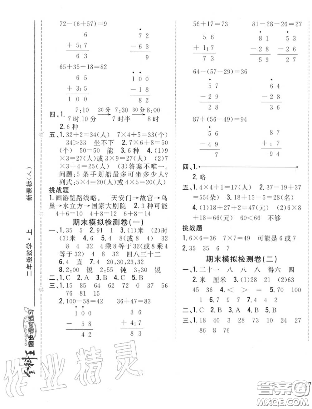 2020秋全科王同步課時練習二年級數(shù)學上冊人教版答案