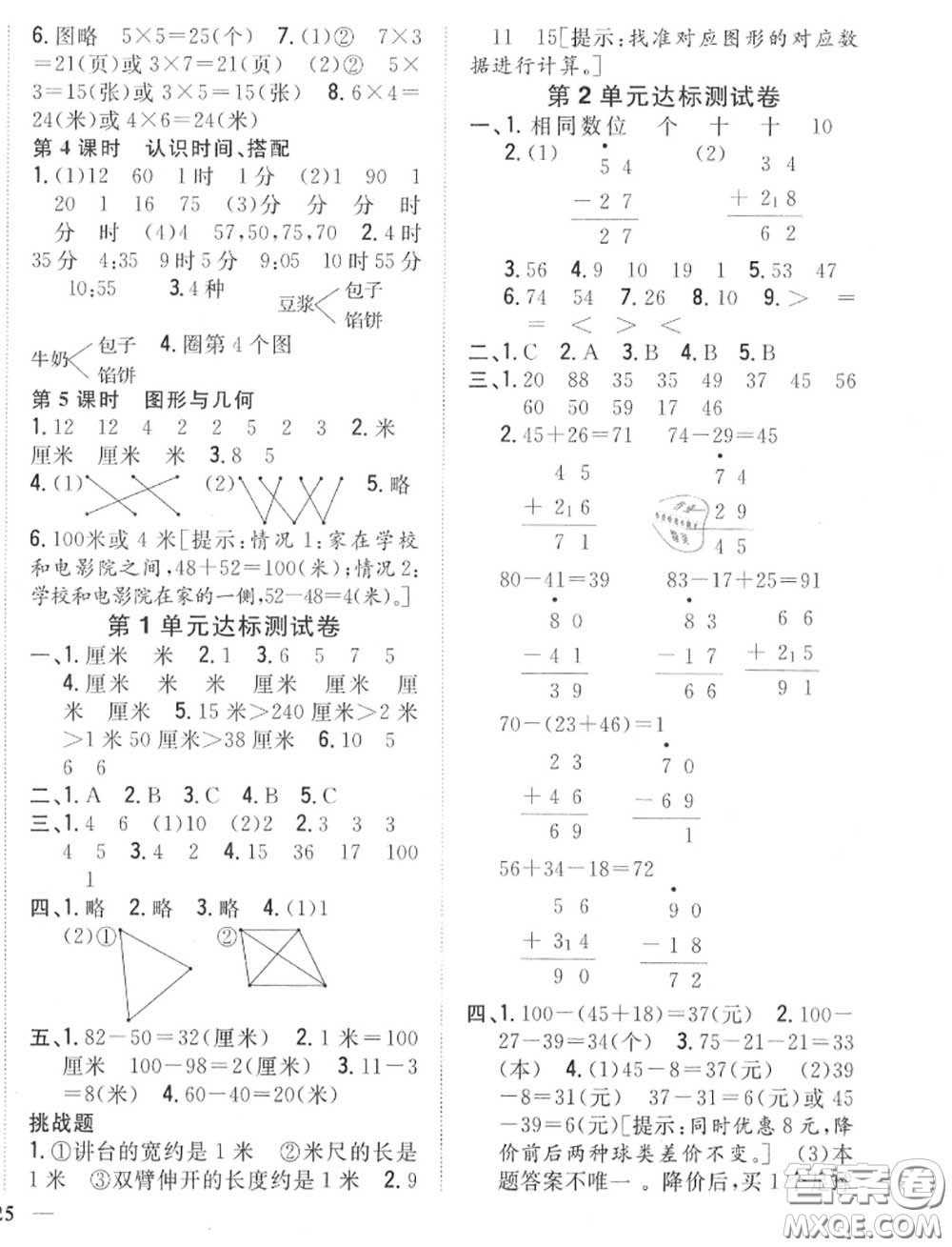 2020秋全科王同步課時練習二年級數(shù)學上冊人教版答案