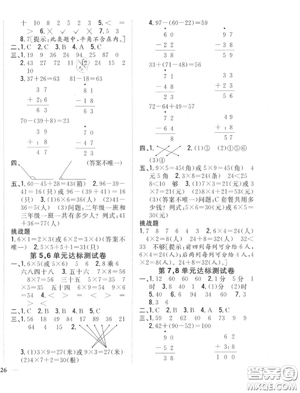 2020秋全科王同步課時練習二年級數(shù)學上冊人教版答案