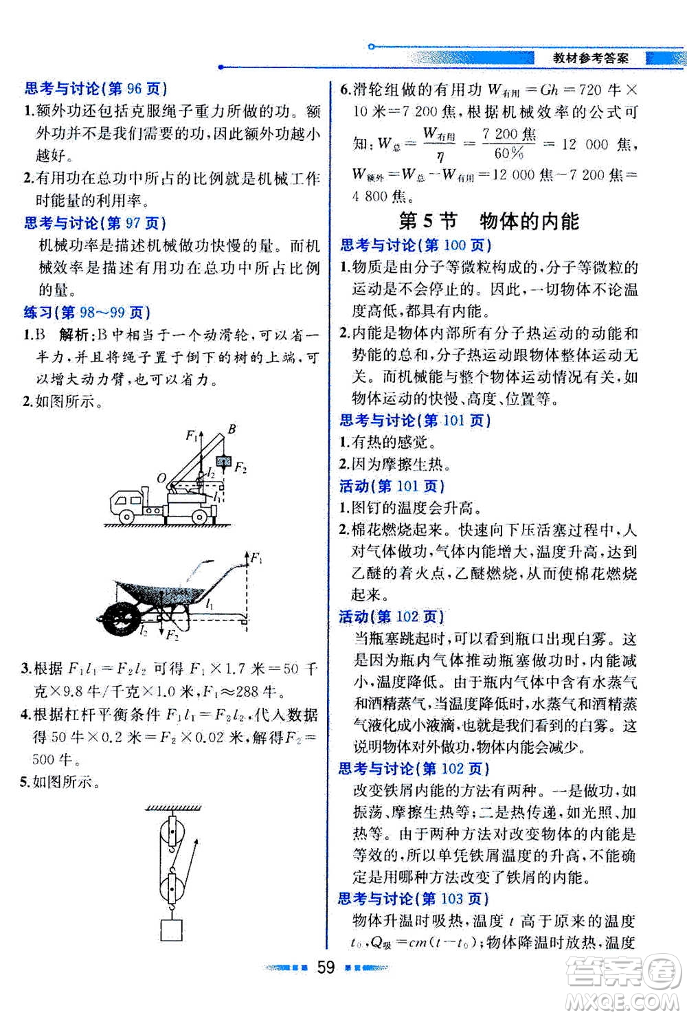 現(xiàn)代教育出版社2020年教材解讀科學(xué)九年級(jí)上冊(cè)ZJ浙教版參考答案