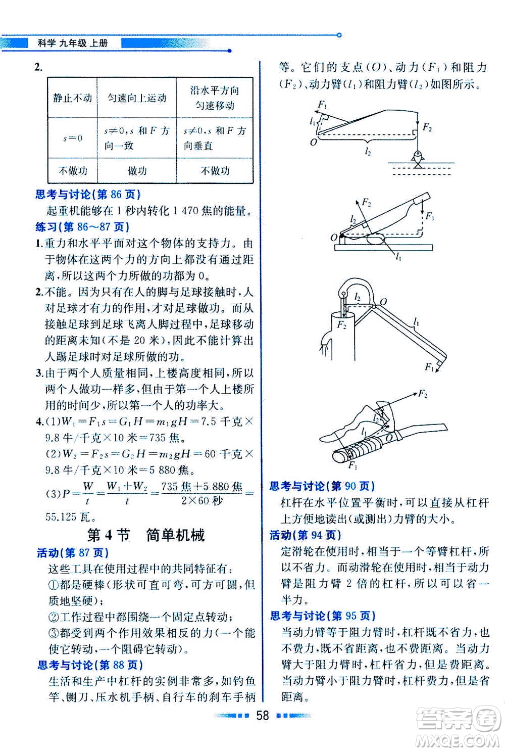 現(xiàn)代教育出版社2020年教材解讀科學(xué)九年級(jí)上冊(cè)ZJ浙教版參考答案