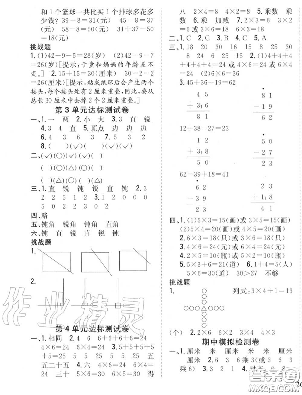 2020秋全科王同步課時練習二年級數(shù)學上冊人教版答案