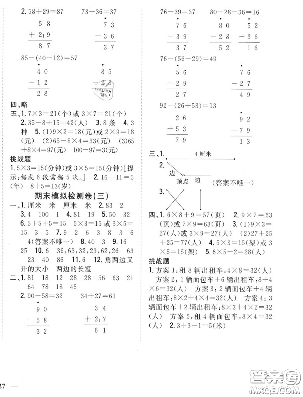 2020秋全科王同步課時練習二年級數(shù)學上冊人教版答案