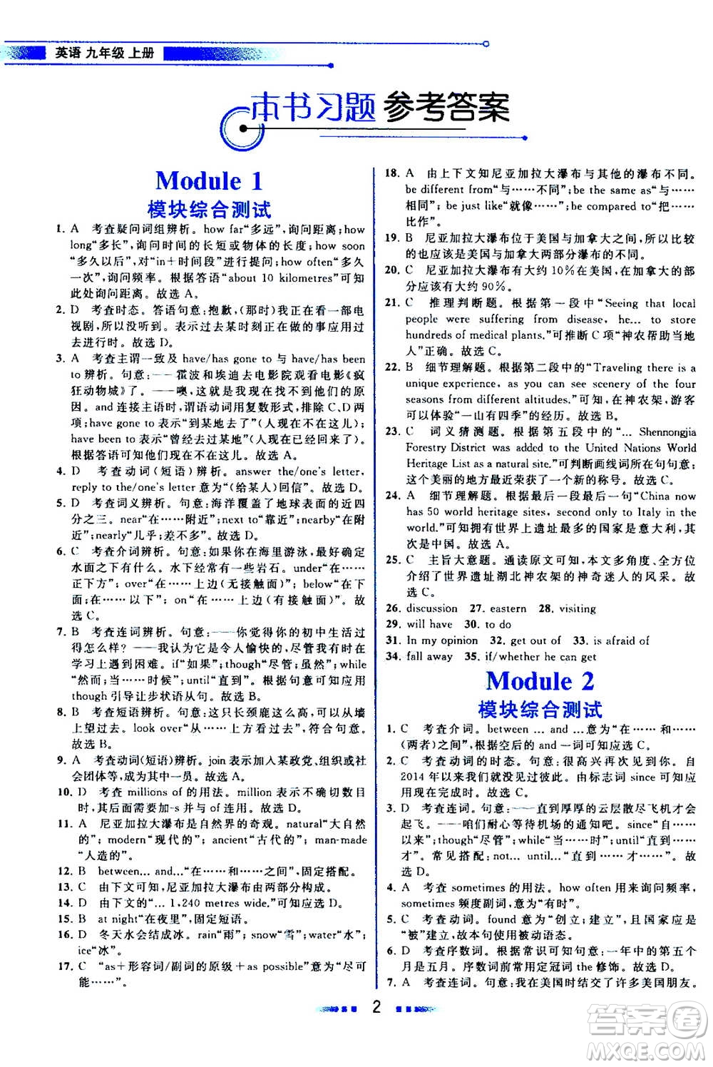 現(xiàn)代教育出版社2020年教材解讀英語九年級上冊WY外研版參考答案