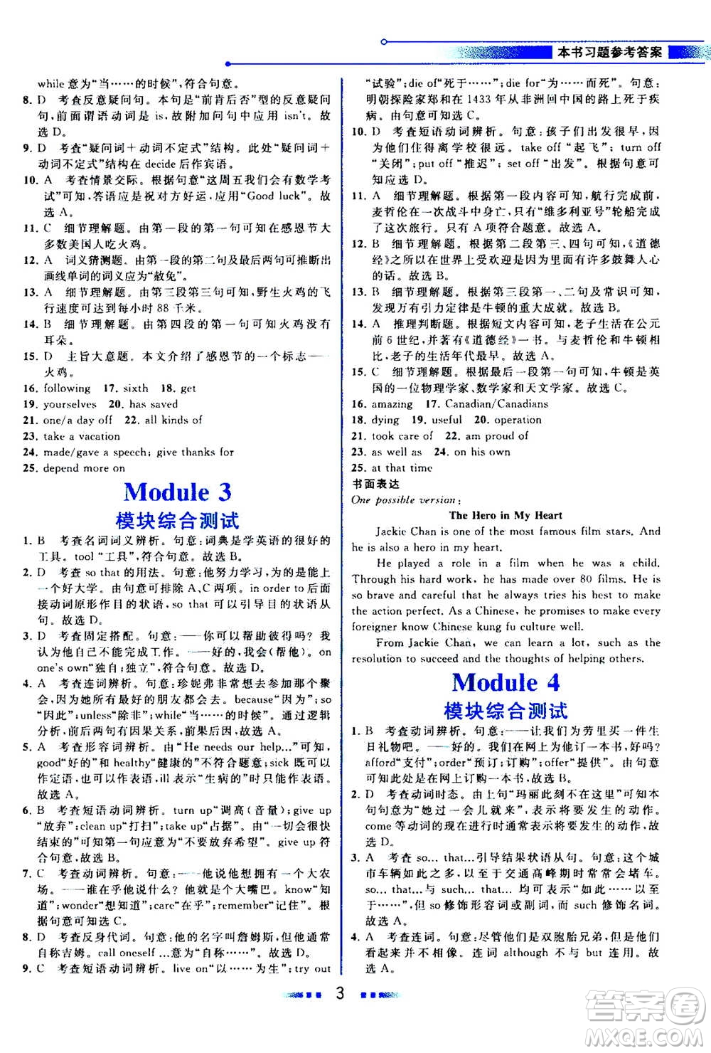 現(xiàn)代教育出版社2020年教材解讀英語九年級上冊WY外研版參考答案