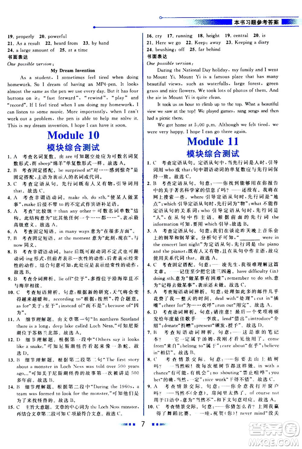 現(xiàn)代教育出版社2020年教材解讀英語九年級上冊WY外研版參考答案