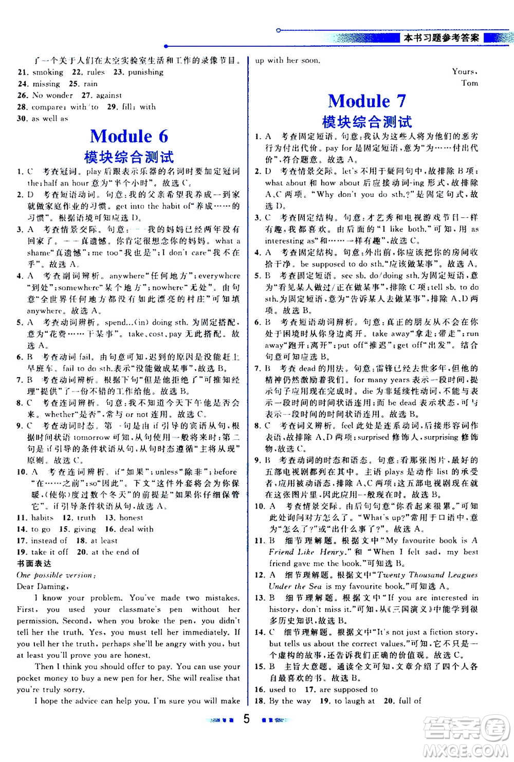 現(xiàn)代教育出版社2020年教材解讀英語九年級上冊WY外研版參考答案