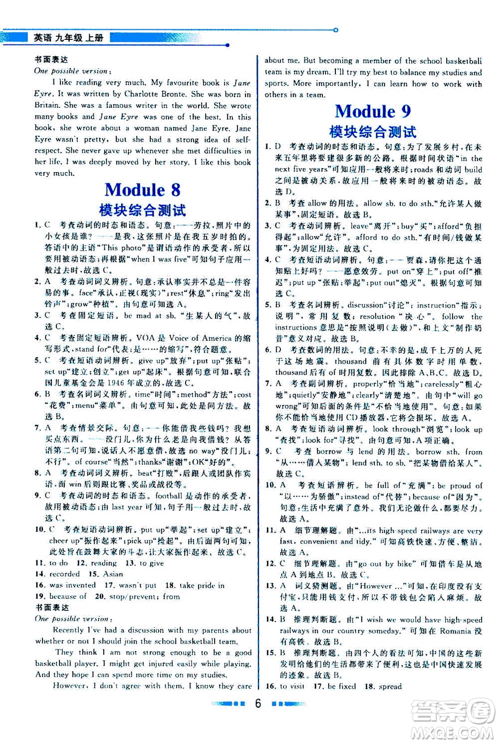 現(xiàn)代教育出版社2020年教材解讀英語九年級上冊WY外研版參考答案