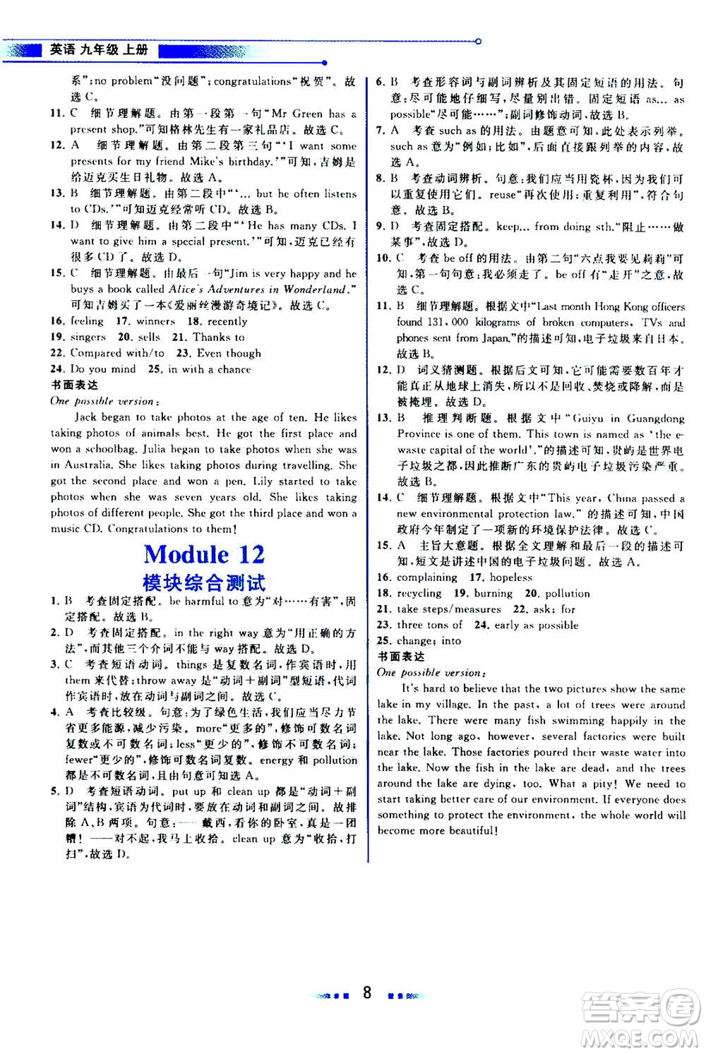 現(xiàn)代教育出版社2020年教材解讀英語九年級上冊WY外研版參考答案