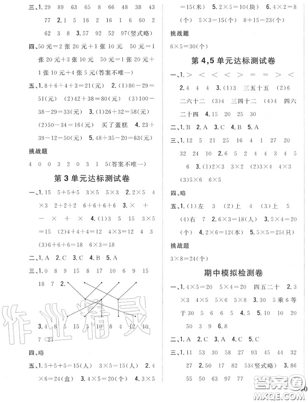 2020秋全科王同步課時(shí)練習(xí)二年級(jí)數(shù)學(xué)上冊(cè)北師版答案