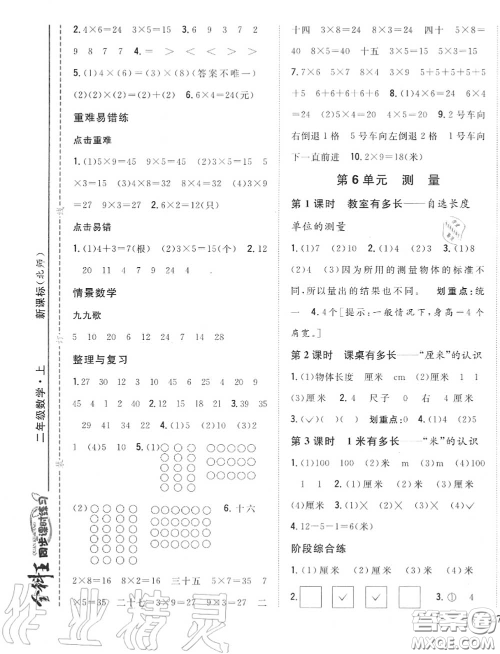 2020秋全科王同步課時(shí)練習(xí)二年級(jí)數(shù)學(xué)上冊(cè)北師版答案