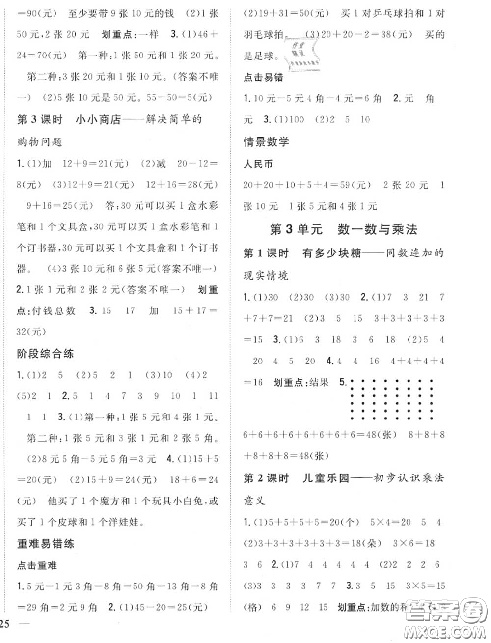 2020秋全科王同步課時(shí)練習(xí)二年級(jí)數(shù)學(xué)上冊(cè)北師版答案