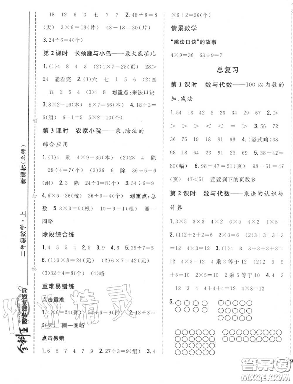 2020秋全科王同步課時(shí)練習(xí)二年級(jí)數(shù)學(xué)上冊(cè)北師版答案