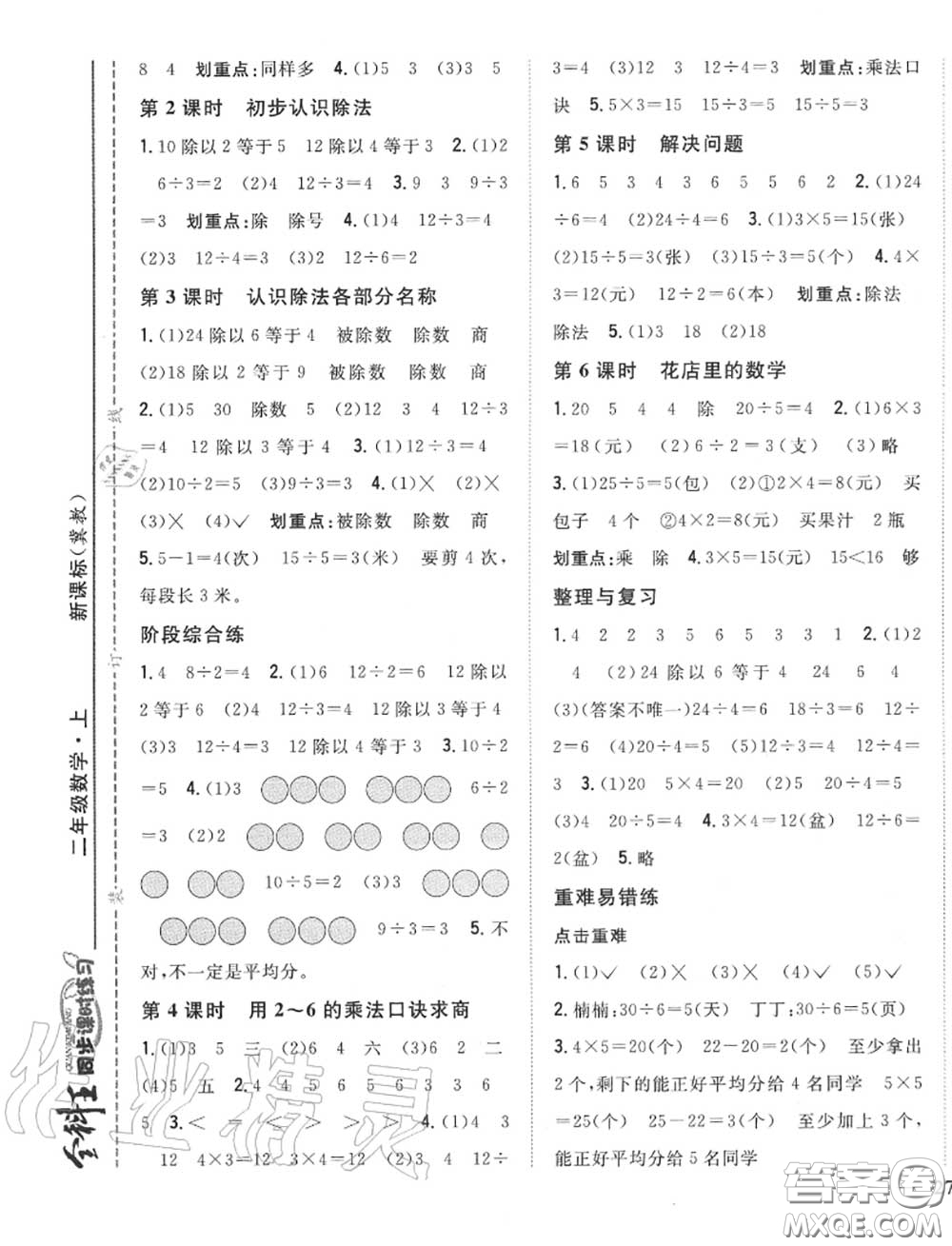 2020秋全科王同步課時練習二年級數(shù)學上冊冀教版答案