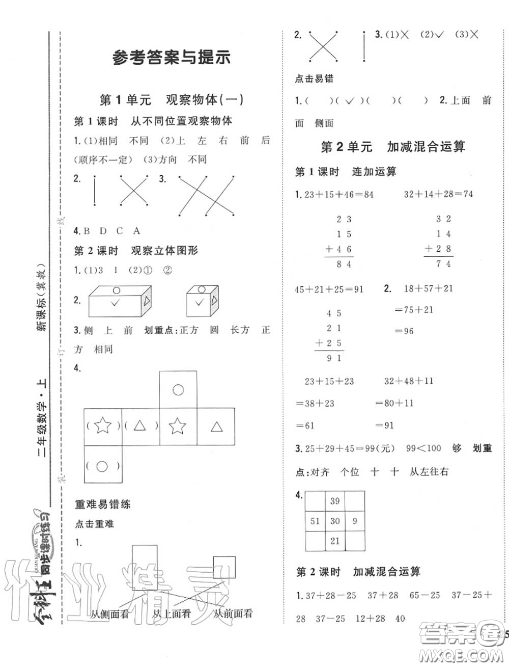 2020秋全科王同步課時練習二年級數(shù)學上冊冀教版答案