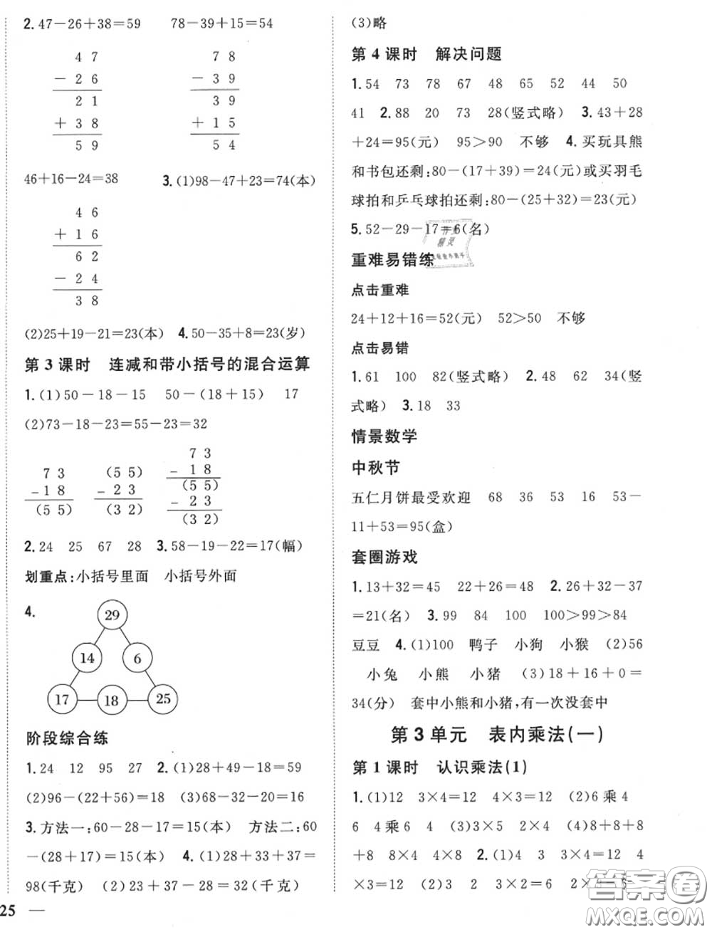 2020秋全科王同步課時練習二年級數(shù)學上冊冀教版答案