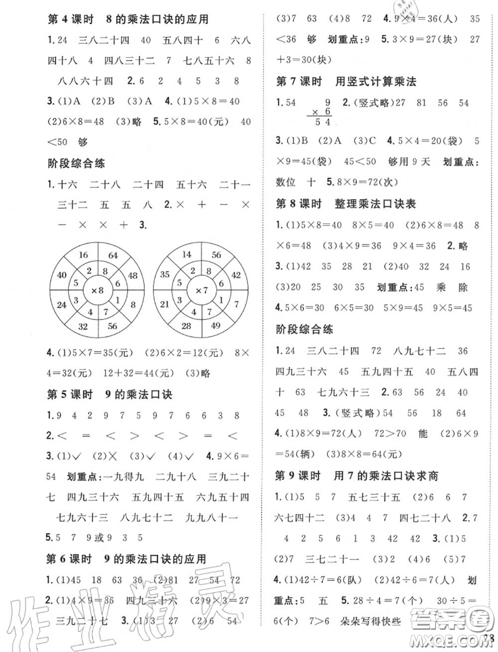 2020秋全科王同步課時練習二年級數(shù)學上冊冀教版答案