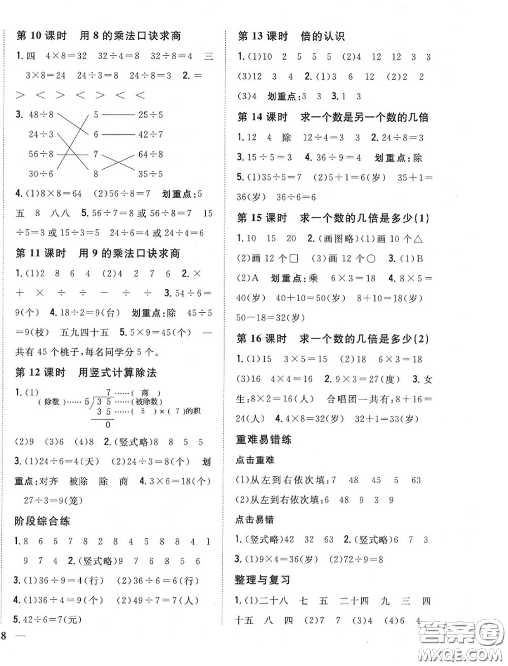 2020秋全科王同步課時練習二年級數(shù)學上冊冀教版答案