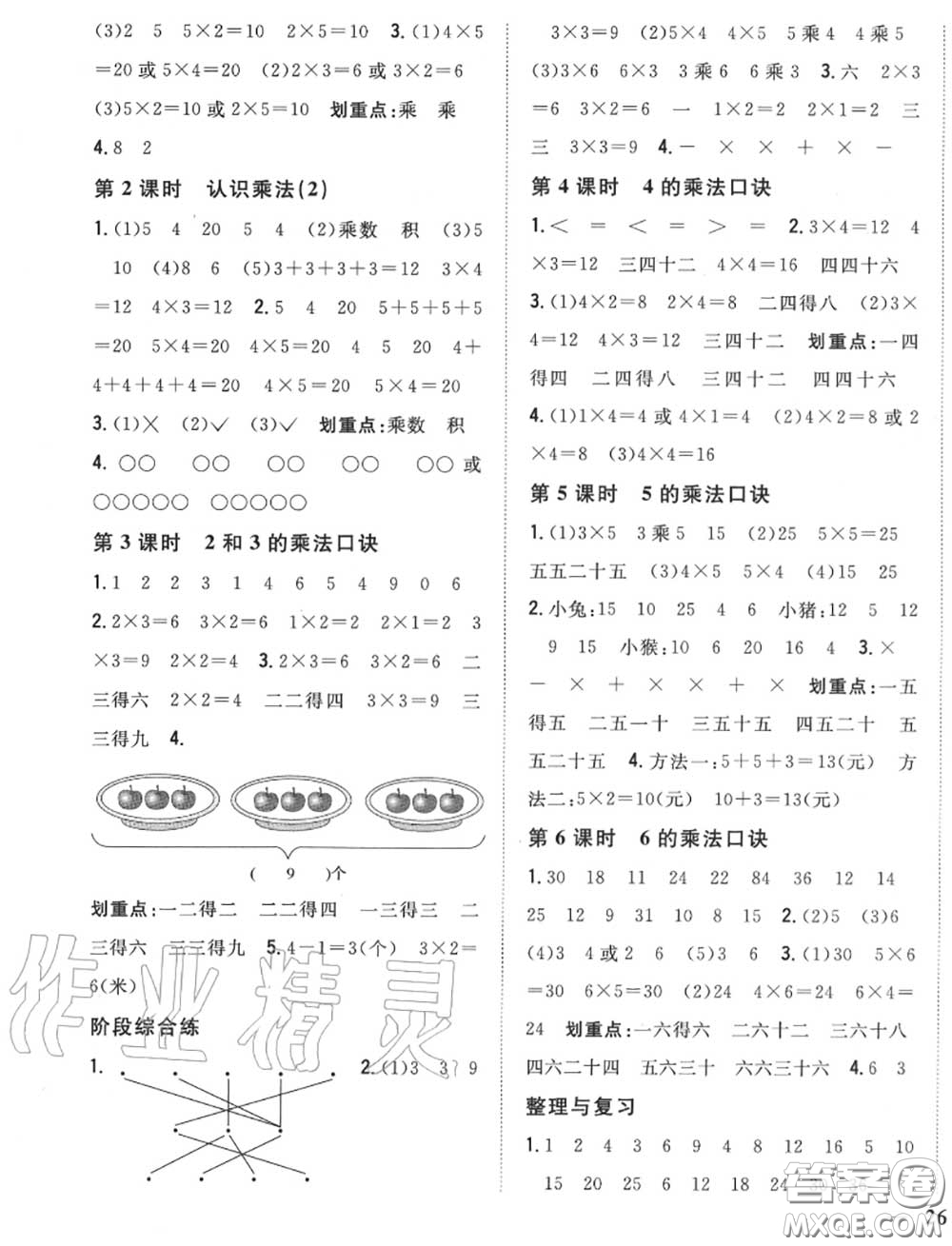 2020秋全科王同步課時練習二年級數(shù)學上冊冀教版答案