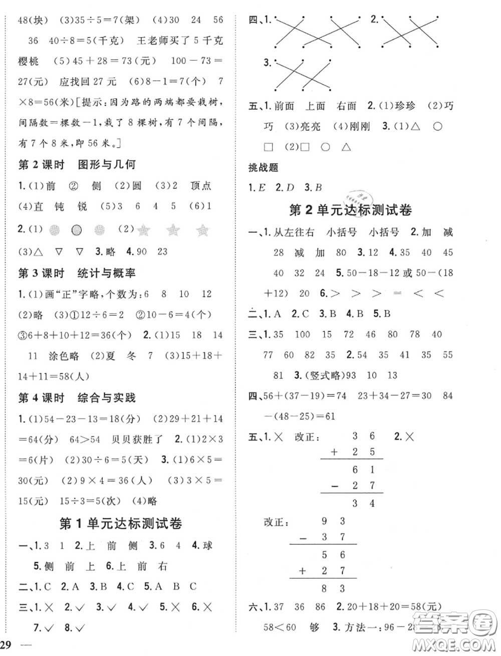 2020秋全科王同步課時練習二年級數(shù)學上冊冀教版答案