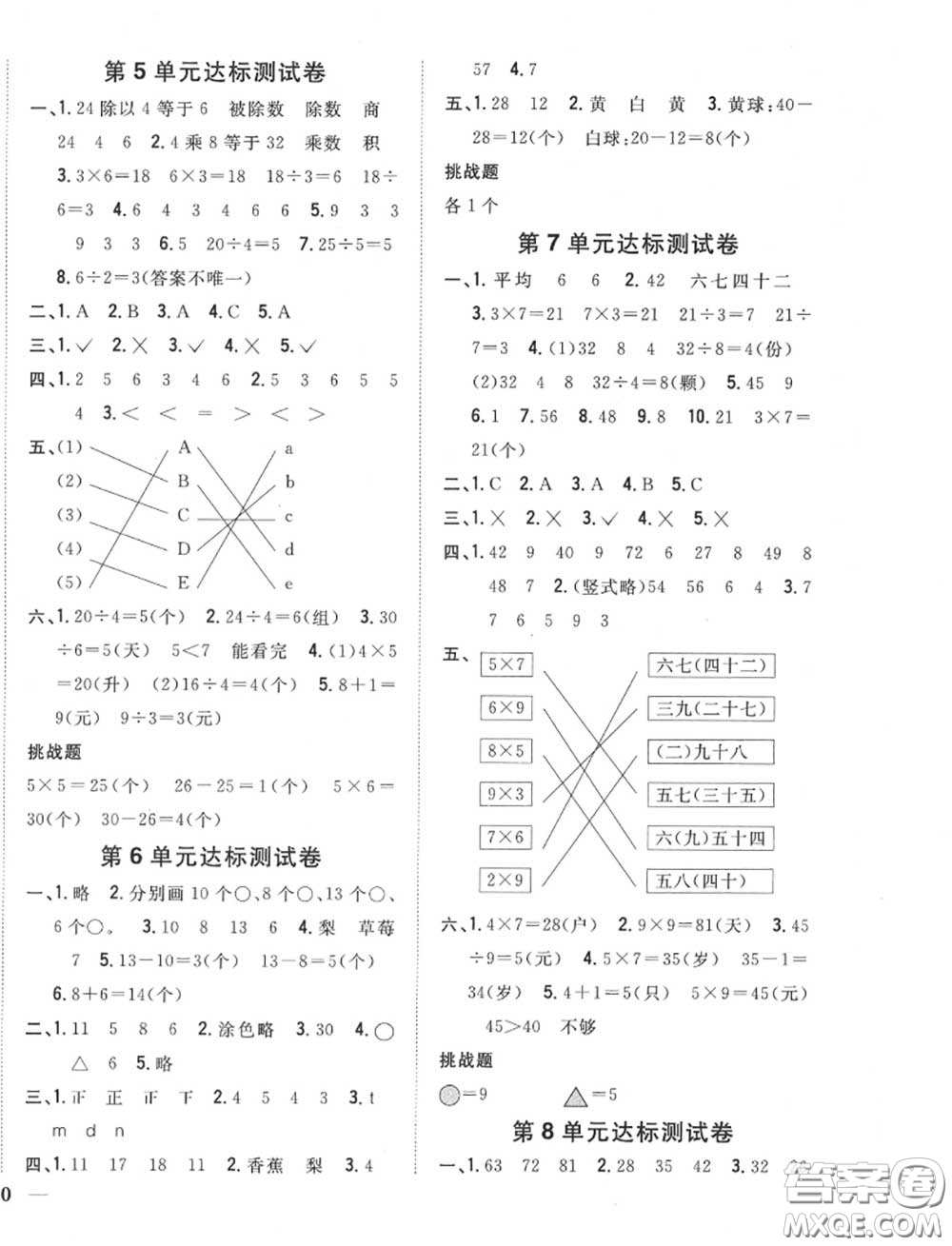 2020秋全科王同步課時練習二年級數(shù)學上冊冀教版答案