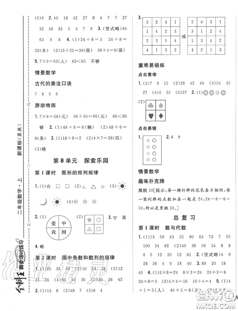 2020秋全科王同步課時練習二年級數(shù)學上冊冀教版答案