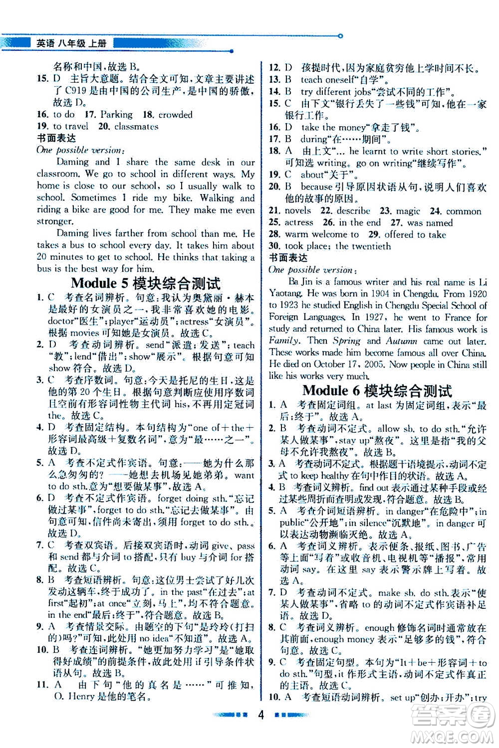 現(xiàn)代教育出版社2020年教材解讀英語八年級上冊WY外研版參考答案