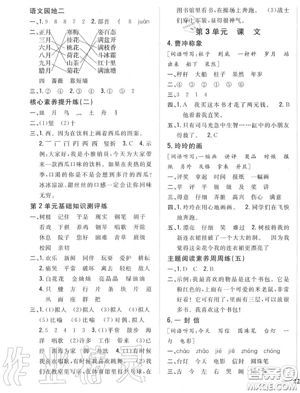 2020秋全科王同步課時練習(xí)二年級語文上冊人教版答案