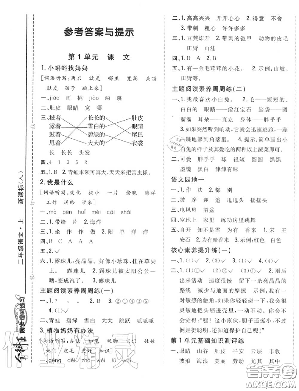 2020秋全科王同步課時練習(xí)二年級語文上冊人教版答案