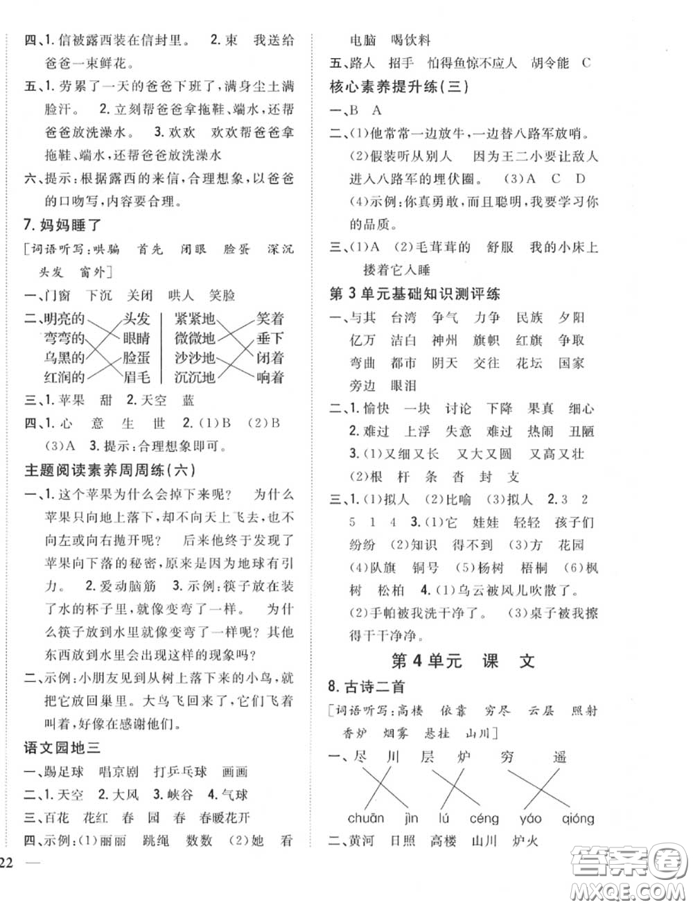 2020秋全科王同步課時練習(xí)二年級語文上冊人教版答案