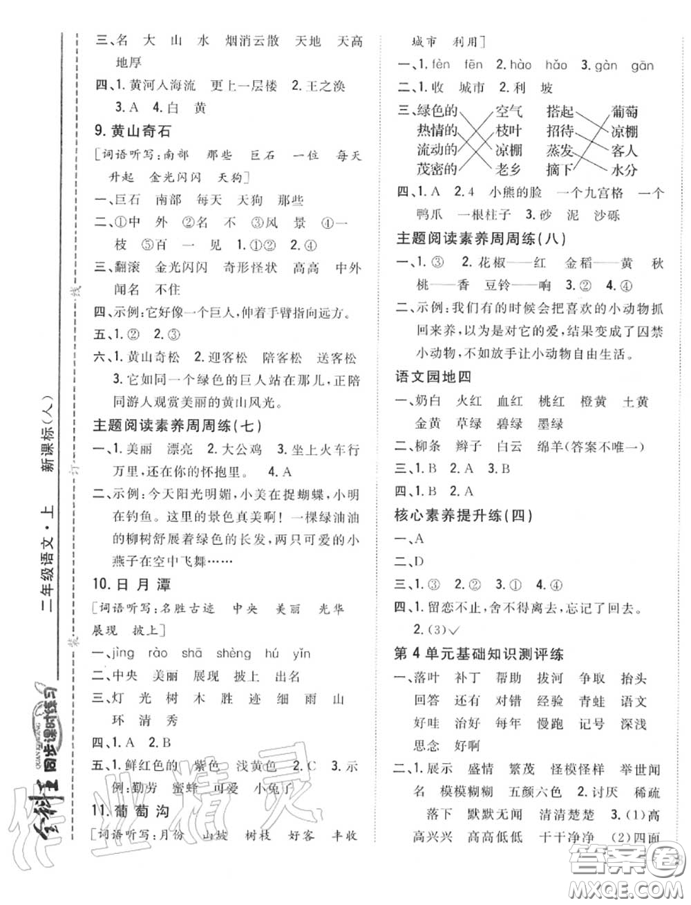 2020秋全科王同步課時練習(xí)二年級語文上冊人教版答案