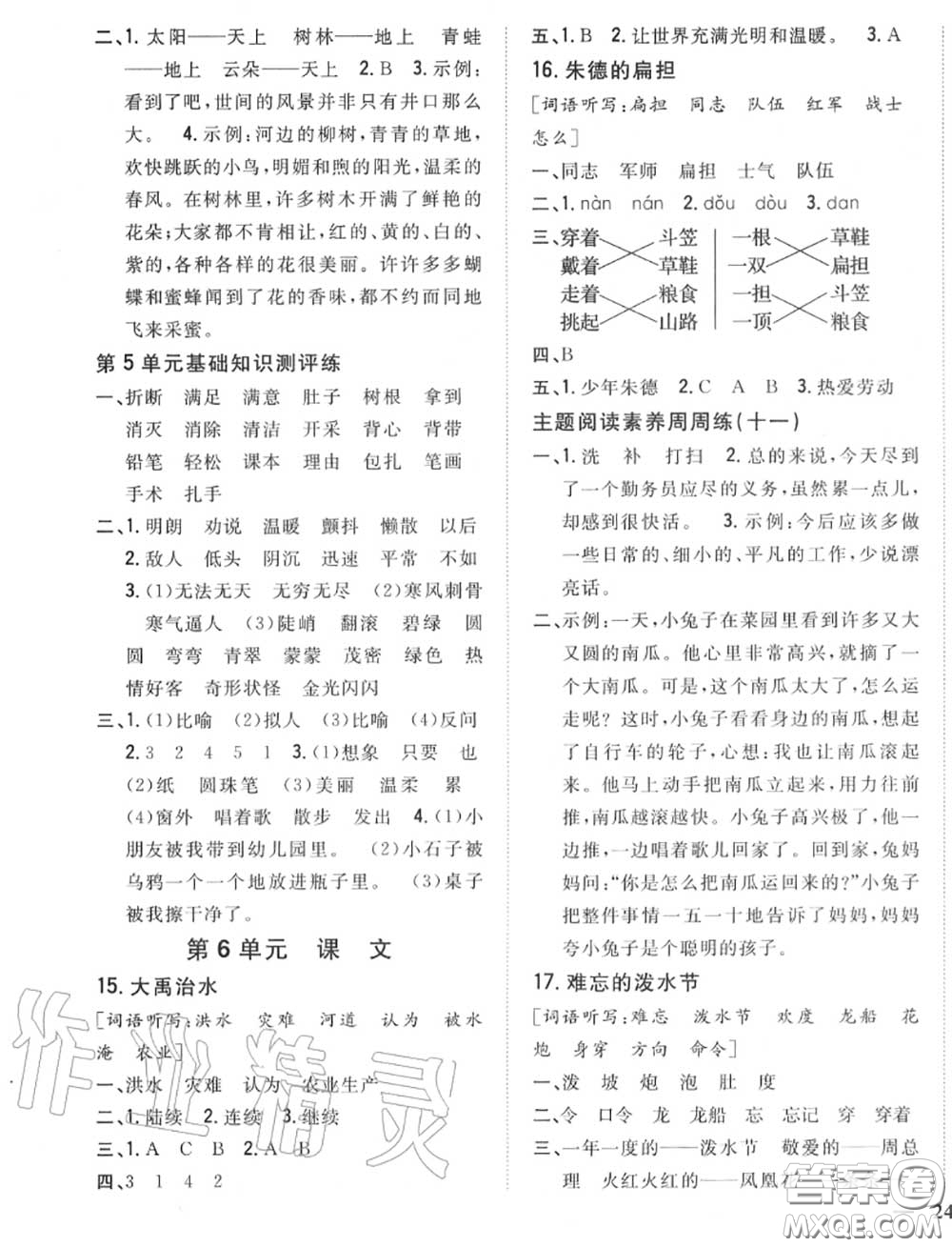 2020秋全科王同步課時練習(xí)二年級語文上冊人教版答案