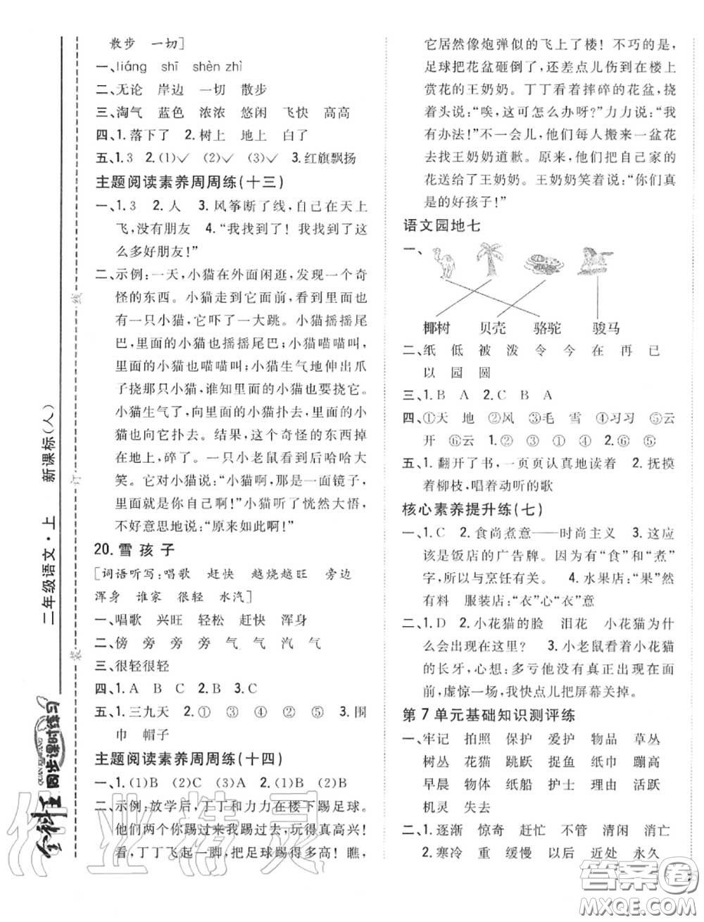 2020秋全科王同步課時練習(xí)二年級語文上冊人教版答案