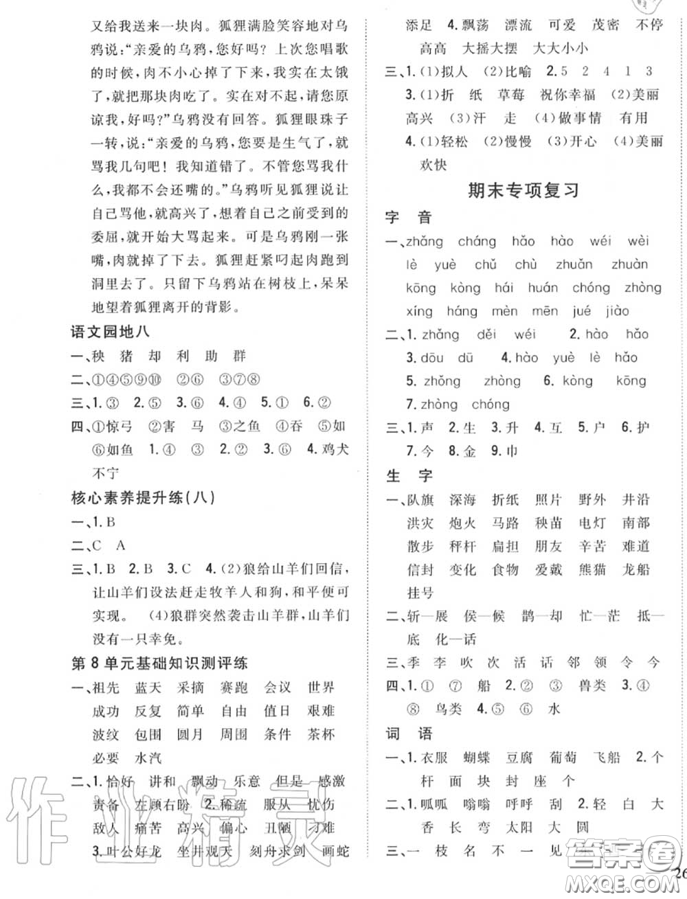 2020秋全科王同步課時練習(xí)二年級語文上冊人教版答案